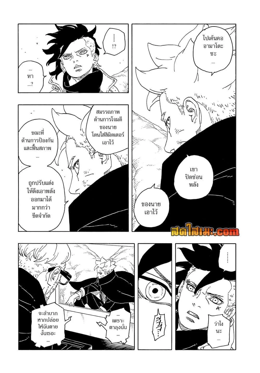 Boruto – Two Blue Vortex ตอนที่ 15 หน้า 37
