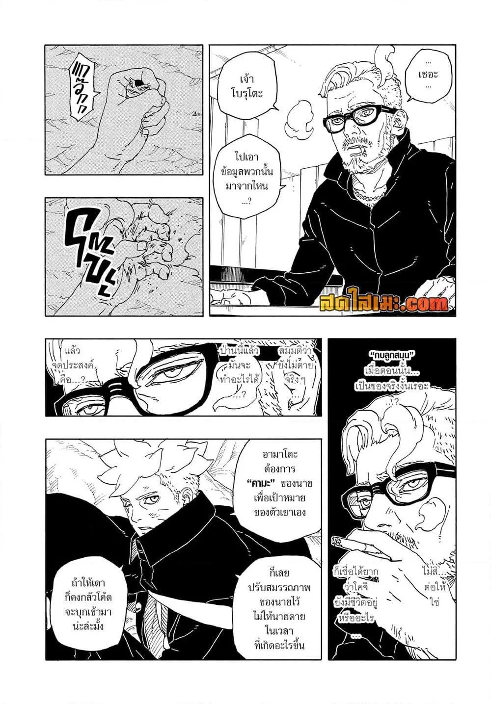 Boruto – Two Blue Vortex ตอนที่ 15 หน้า 38