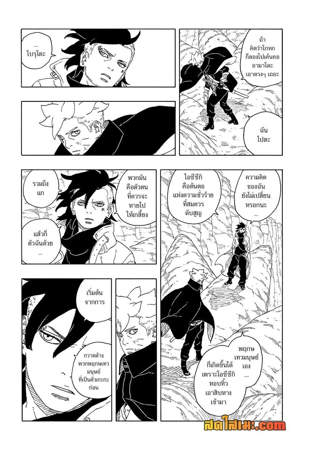 Boruto – Two Blue Vortex ตอนที่ 15 หน้า 39