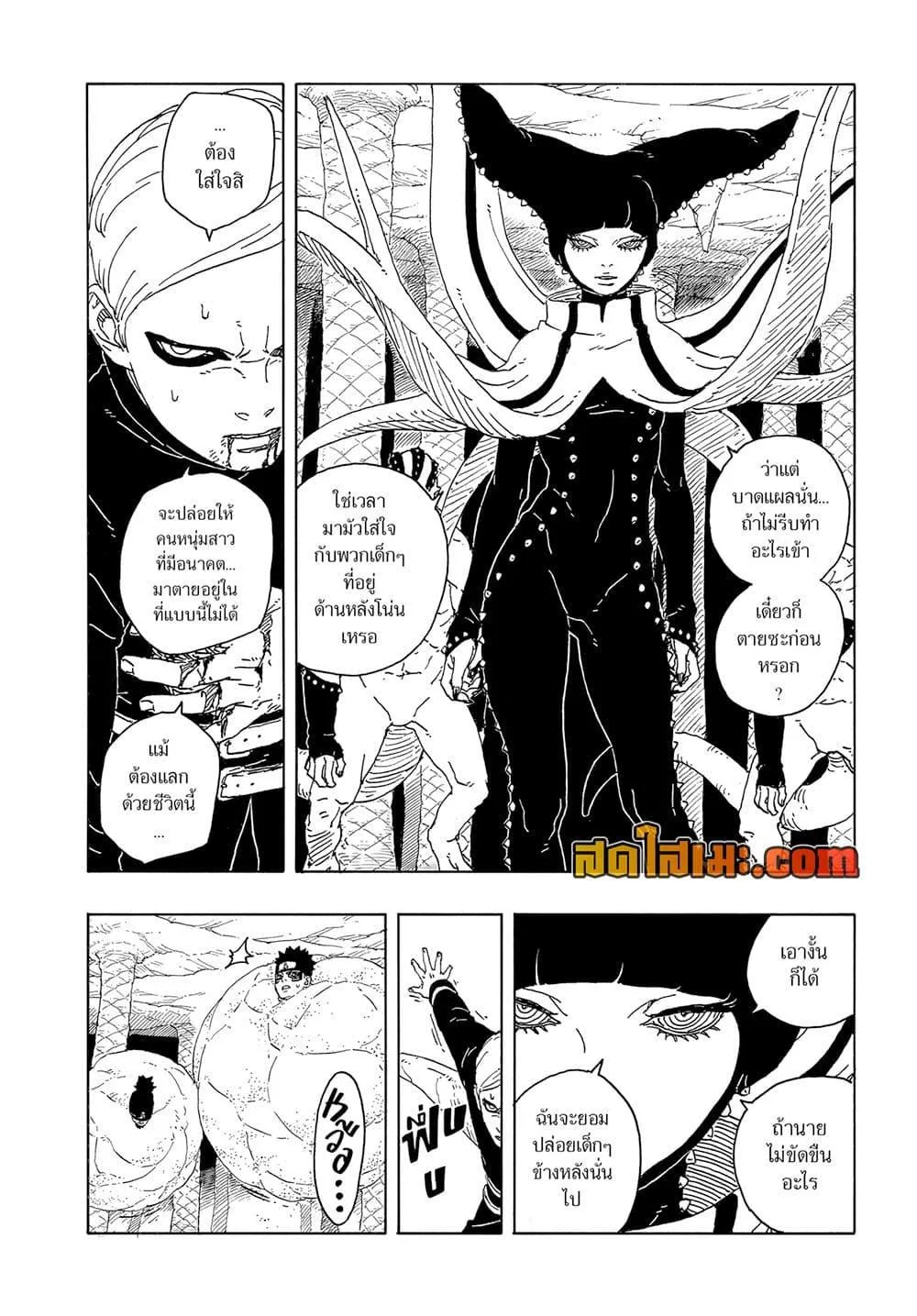 Boruto – Two Blue Vortex ตอนที่ 15 หน้า 4
