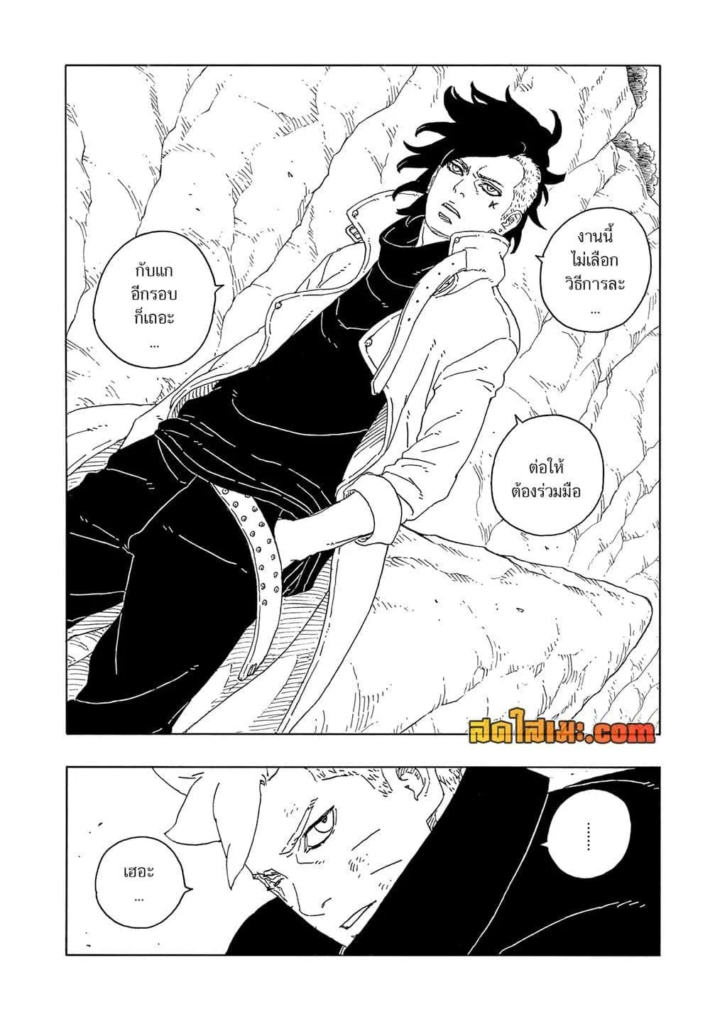Boruto – Two Blue Vortex ตอนที่ 15 หน้า 40