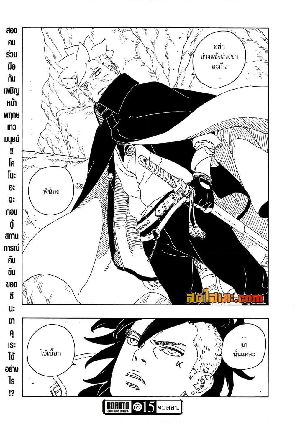 Boruto – Two Blue Vortex ตอนที่ 15 หน้า 41