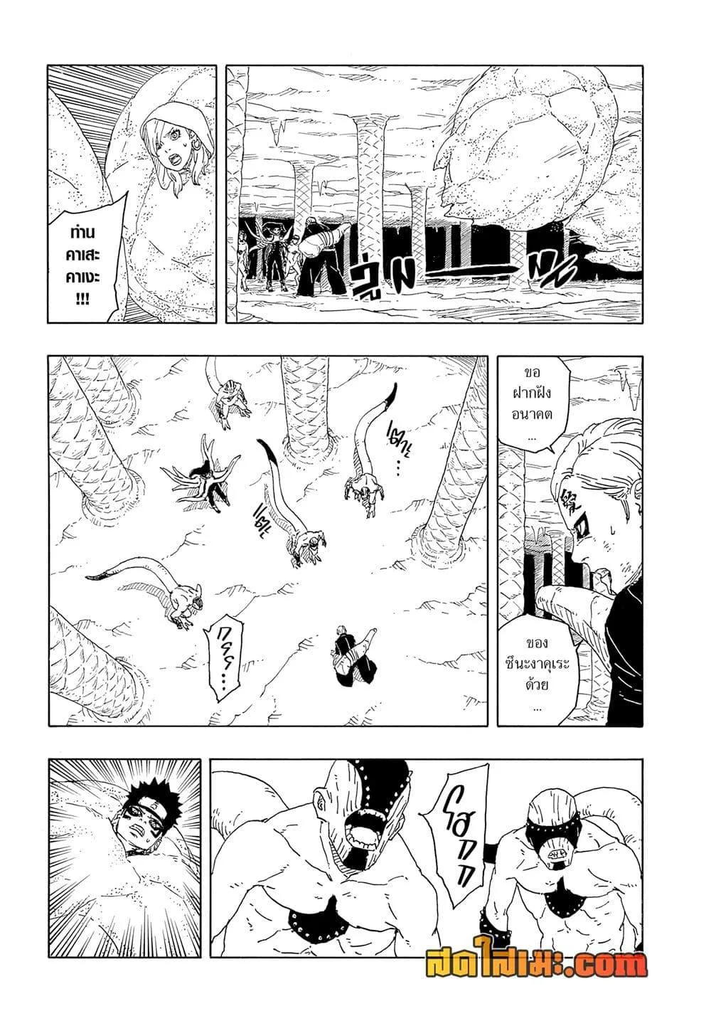 Boruto – Two Blue Vortex ตอนที่ 15 หน้า 5