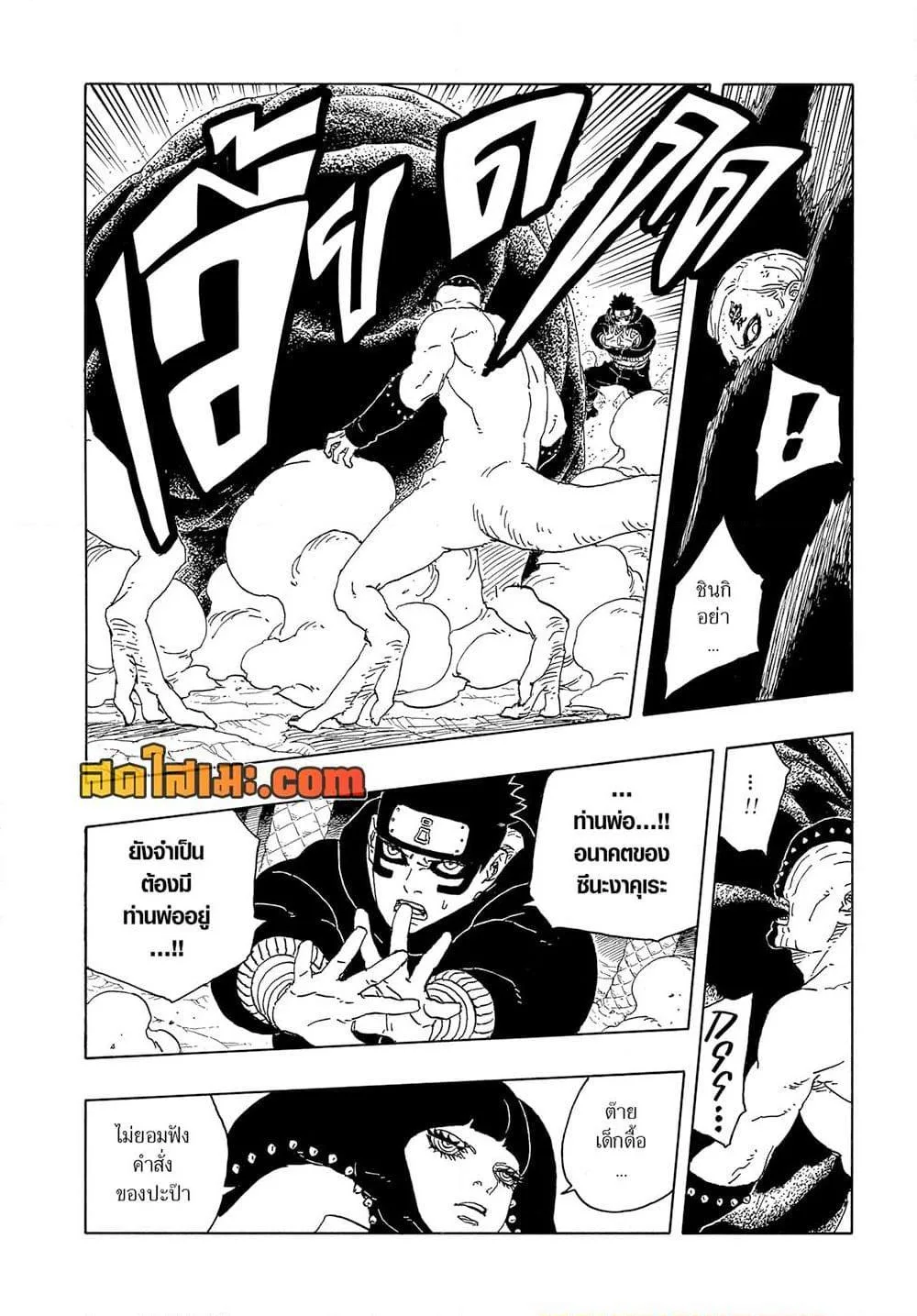 Boruto – Two Blue Vortex ตอนที่ 15 หน้า 8