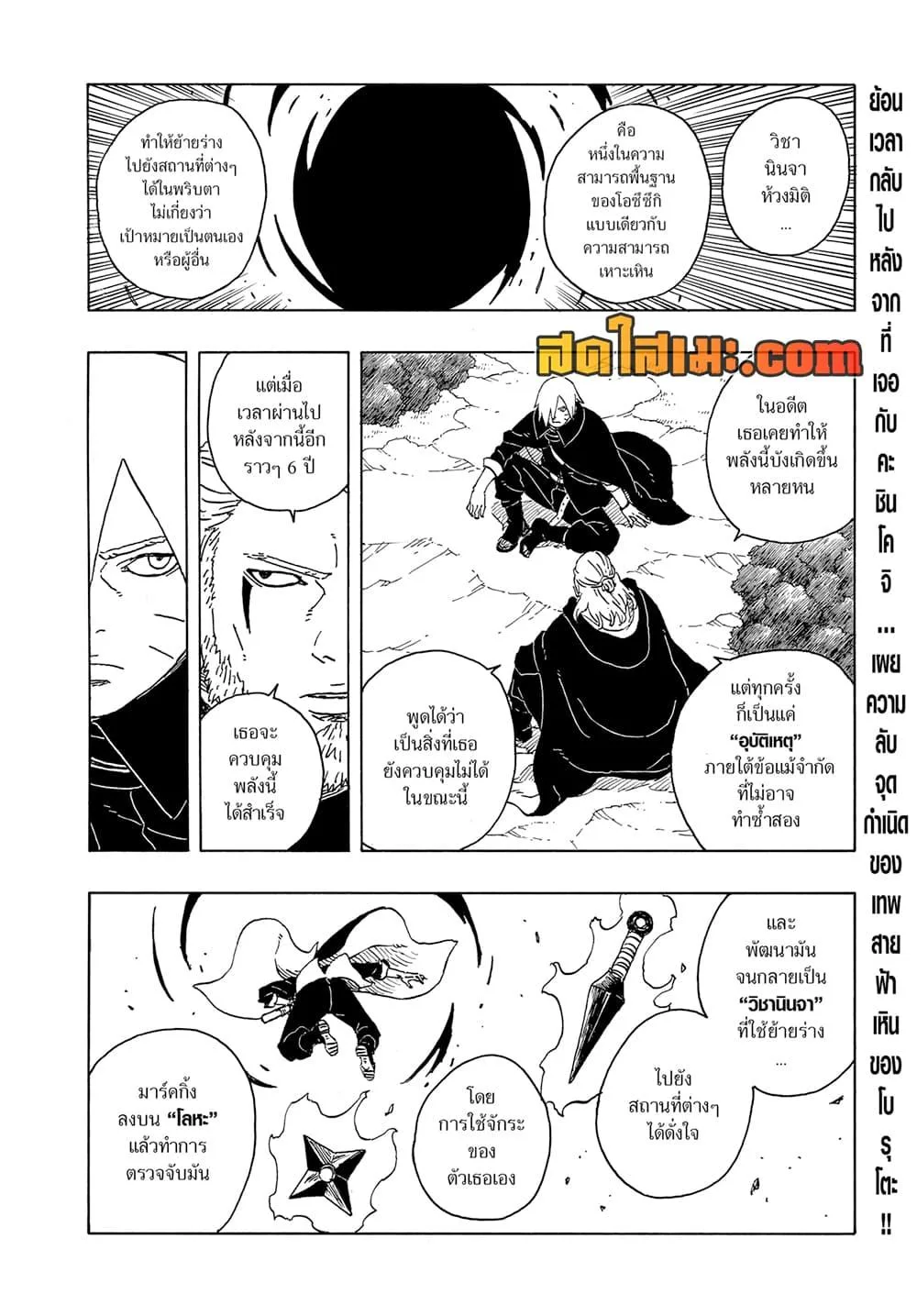 Boruto – Two Blue Vortex ตอนที่ 16 หน้า 2