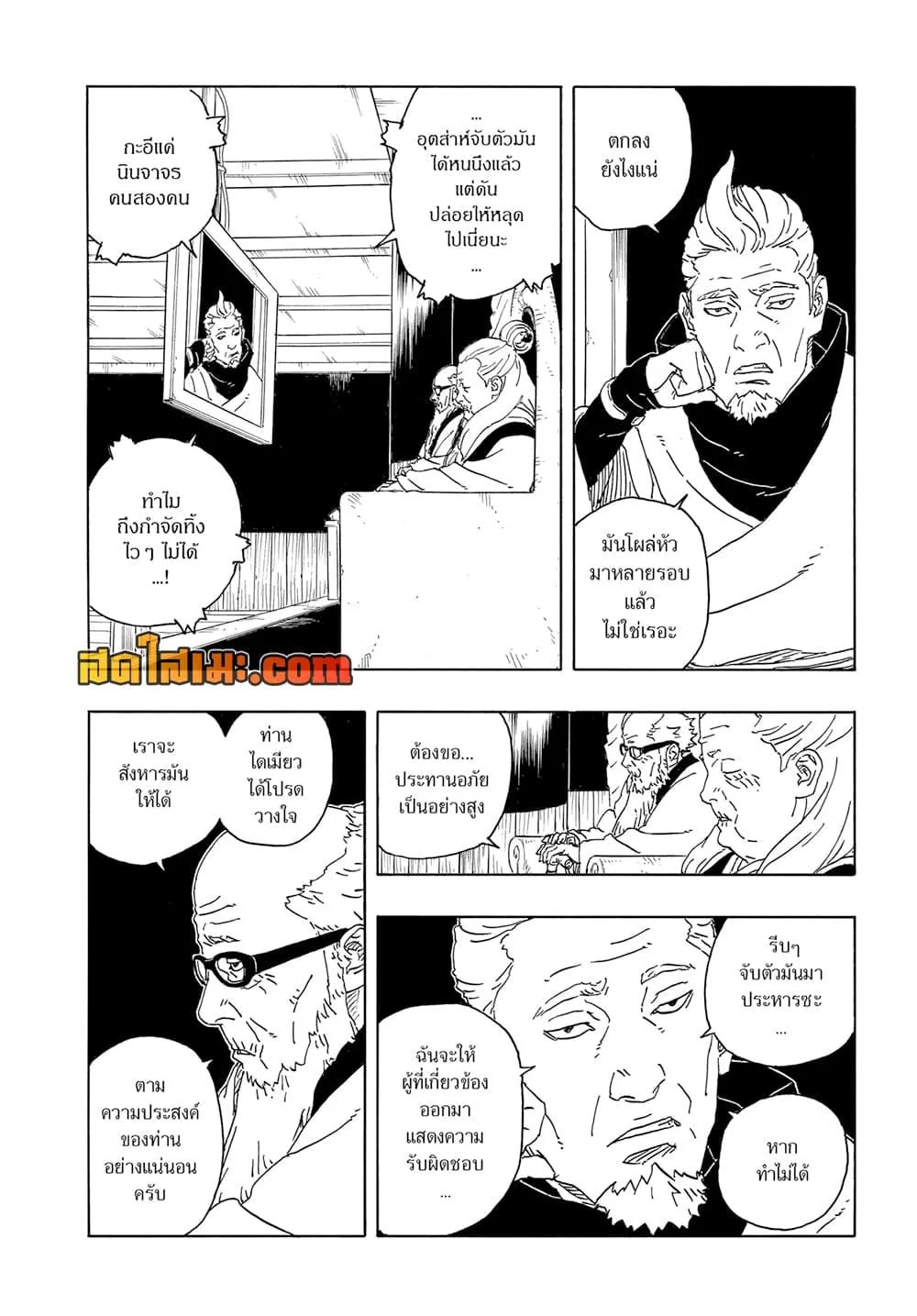 Boruto – Two Blue Vortex ตอนที่ 16 หน้า 22