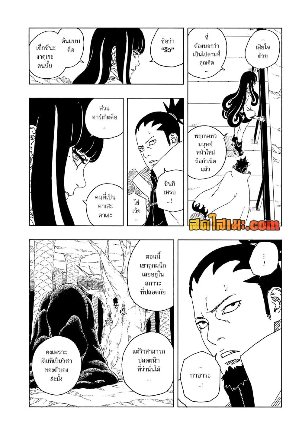 Boruto – Two Blue Vortex ตอนที่ 16 หน้า 24