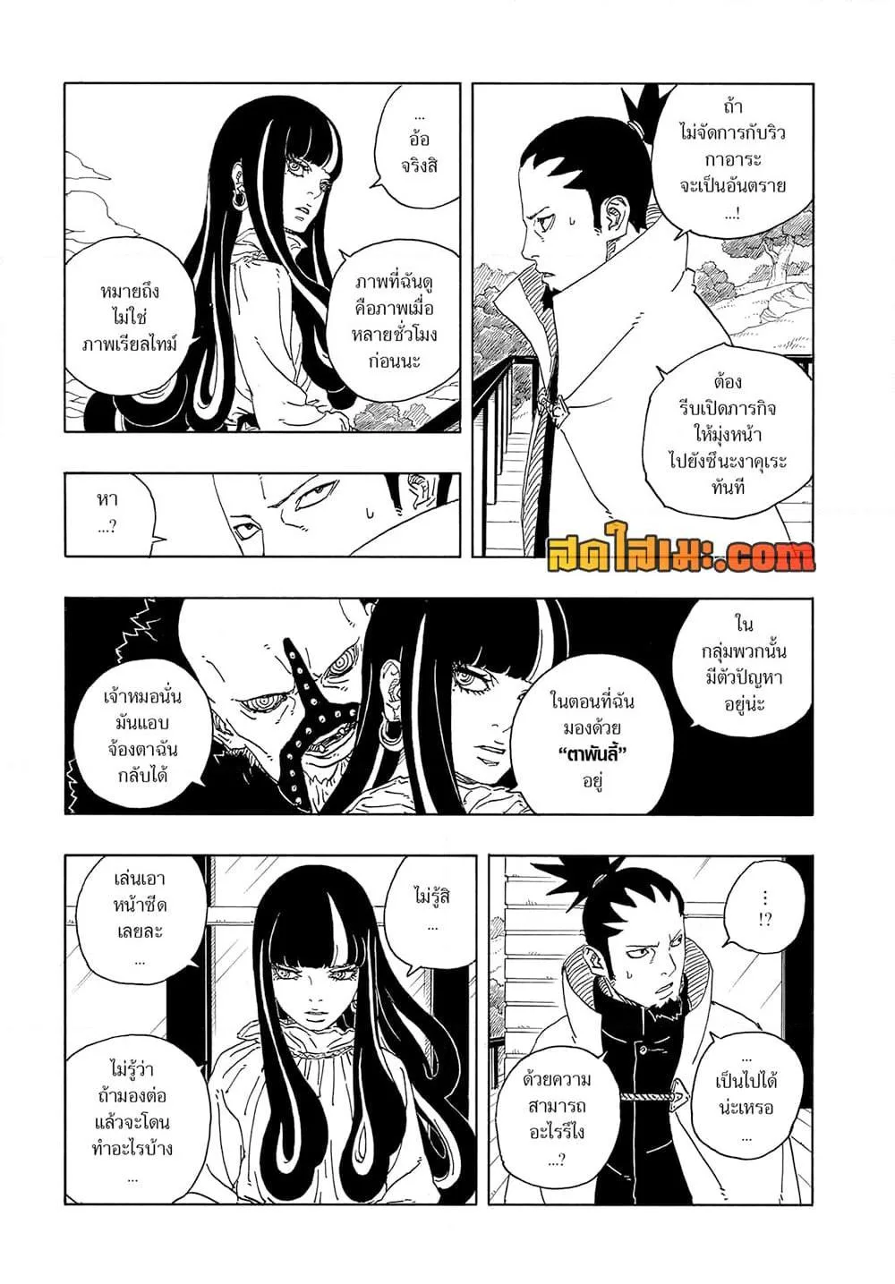Boruto – Two Blue Vortex ตอนที่ 16 หน้า 25