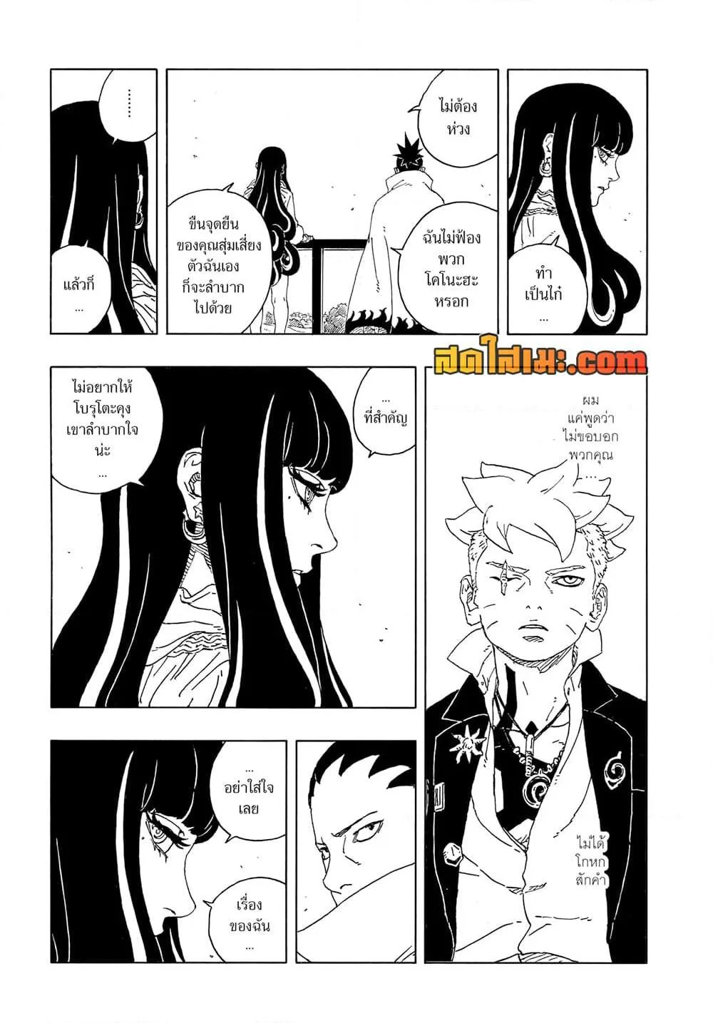 Boruto – Two Blue Vortex ตอนที่ 16 หน้า 27