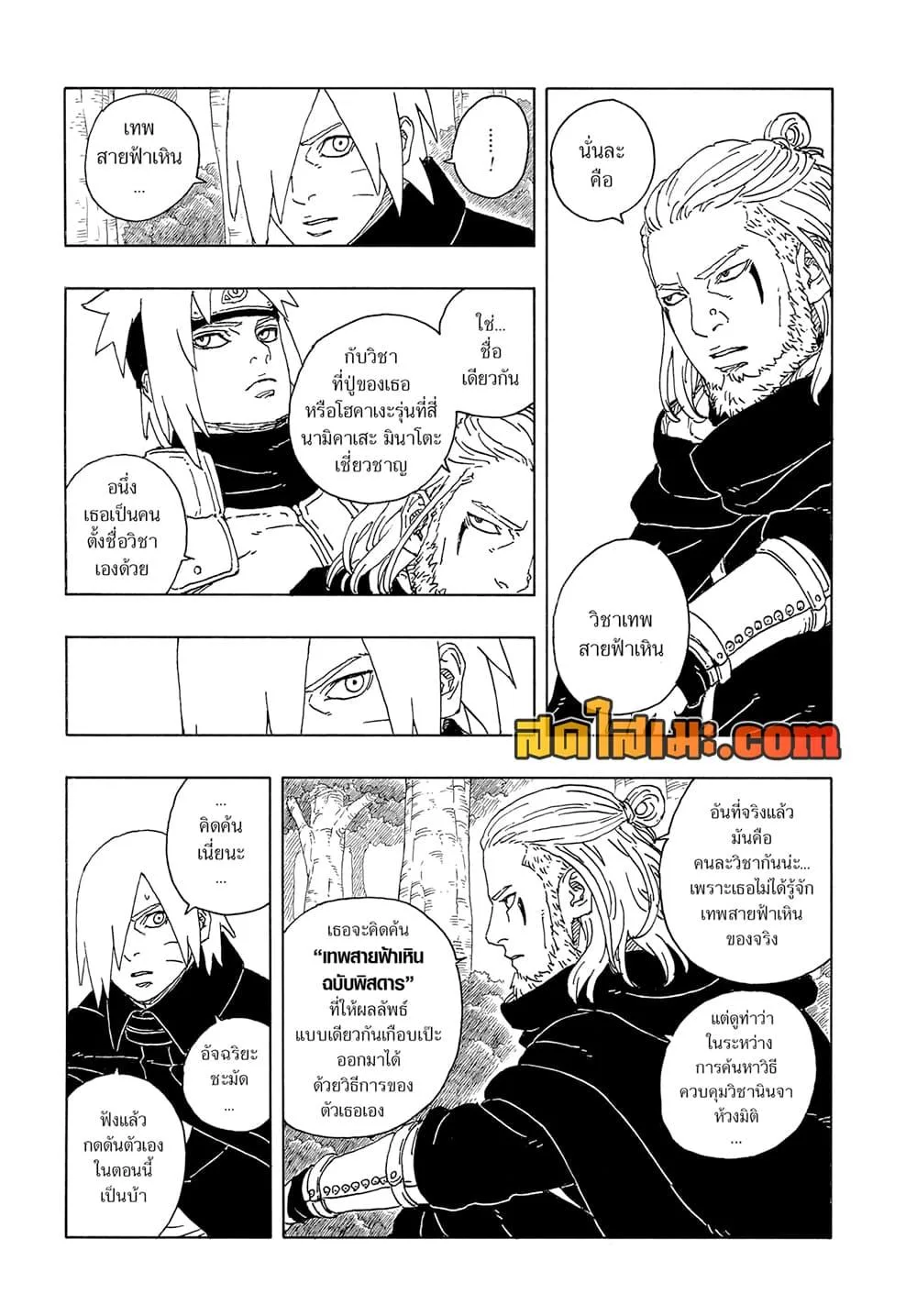 Boruto – Two Blue Vortex ตอนที่ 16 หน้า 3