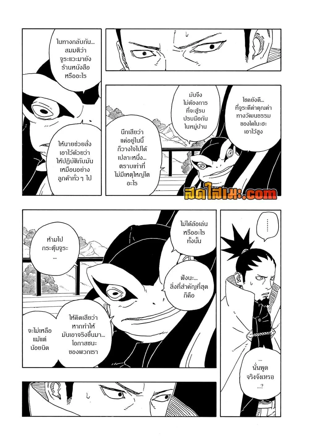 Boruto – Two Blue Vortex ตอนที่ 16 หน้า 31