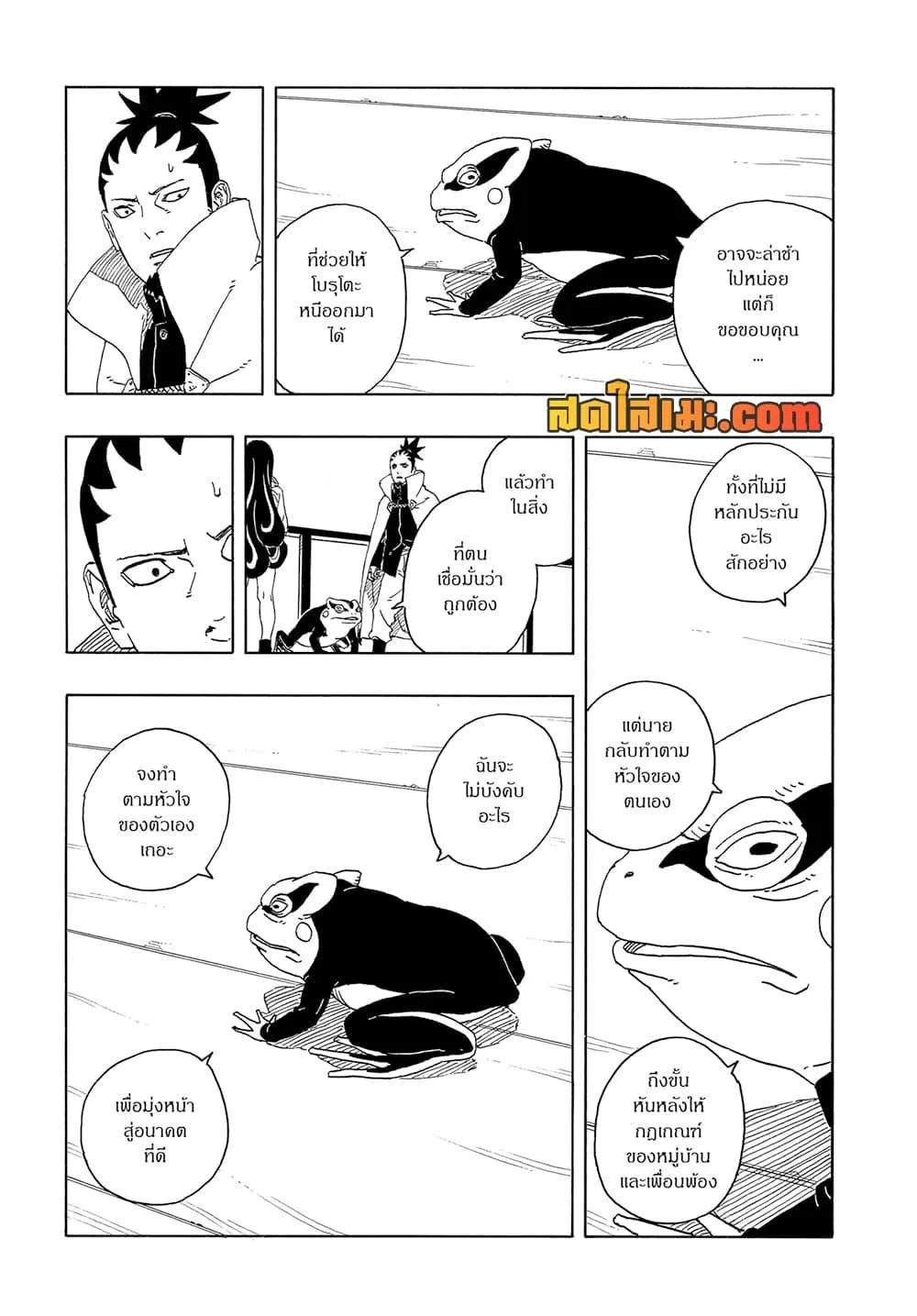 Boruto – Two Blue Vortex ตอนที่ 16 หน้า 33