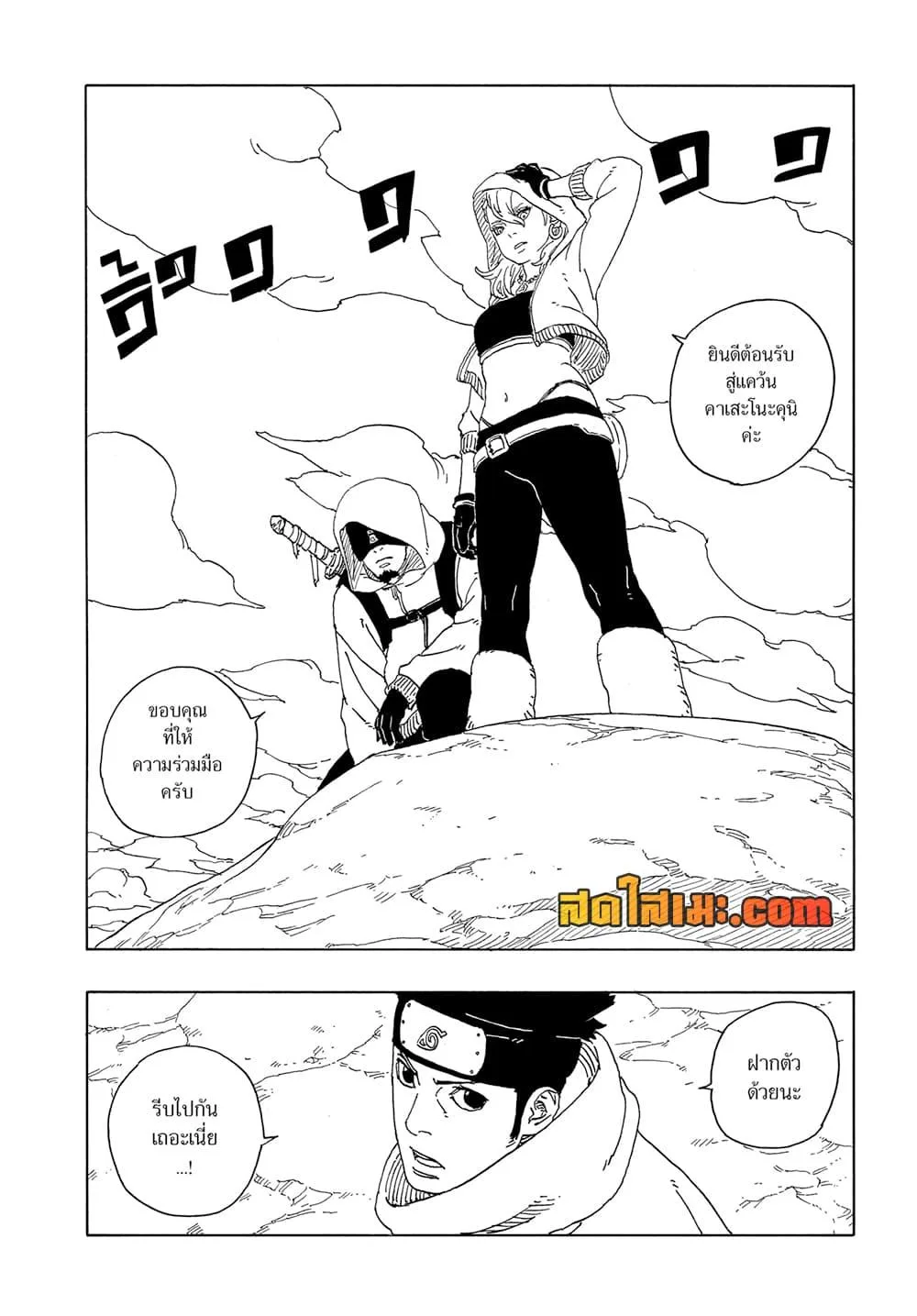 Boruto – Two Blue Vortex ตอนที่ 16 หน้า 38