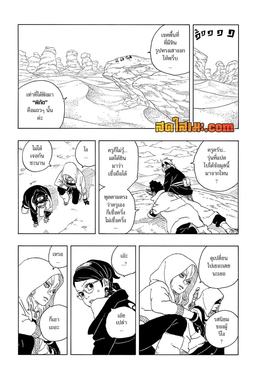 Boruto – Two Blue Vortex ตอนที่ 16 หน้า 39