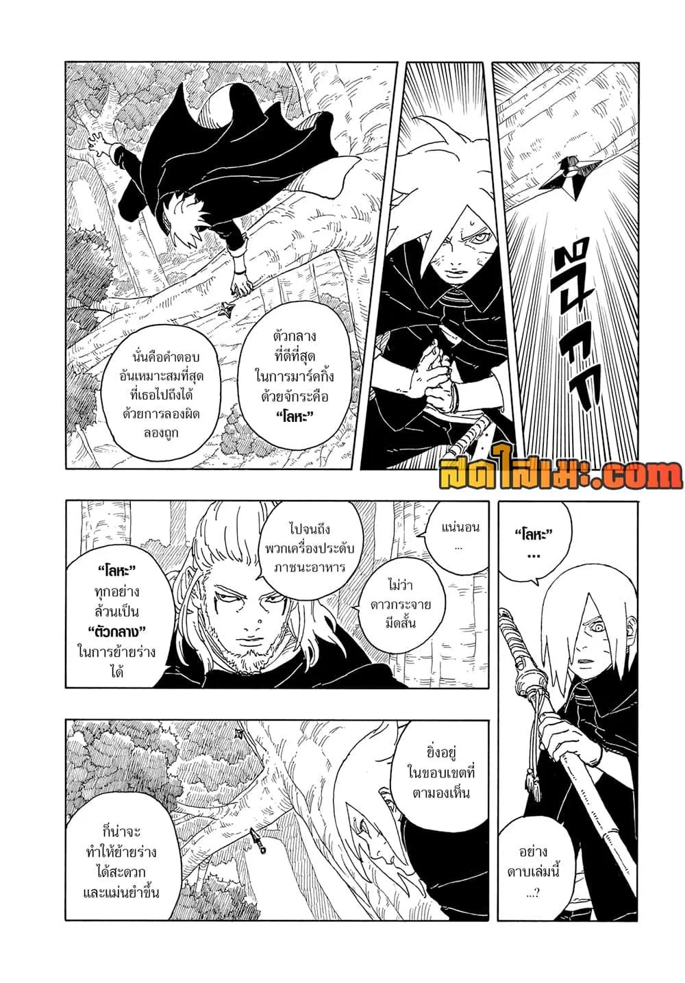 Boruto – Two Blue Vortex ตอนที่ 16 หน้า 4