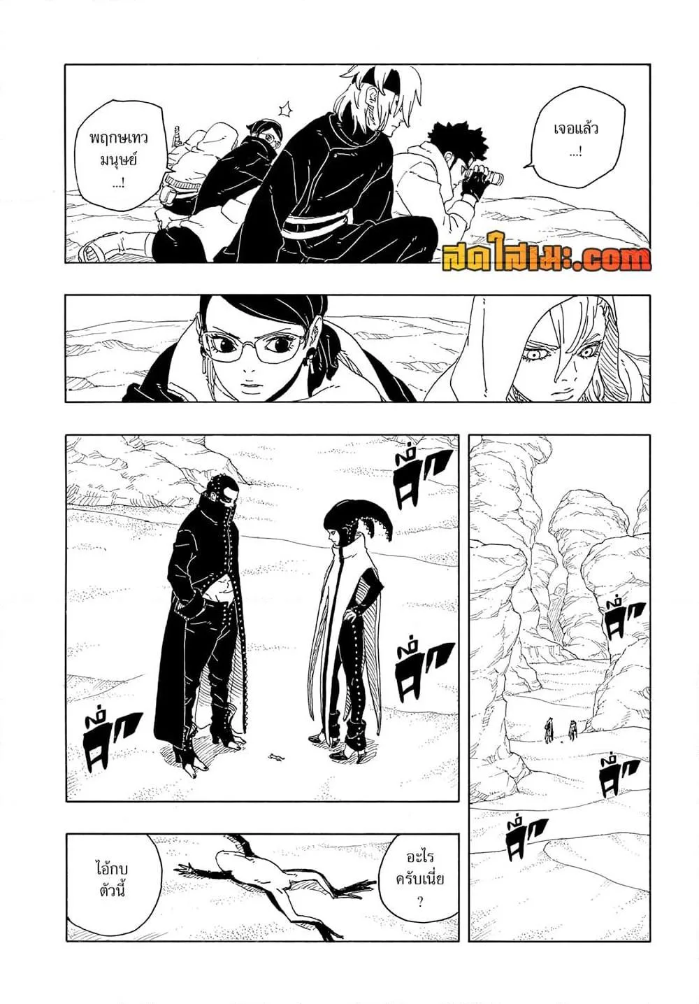 Boruto – Two Blue Vortex ตอนที่ 16 หน้า 40