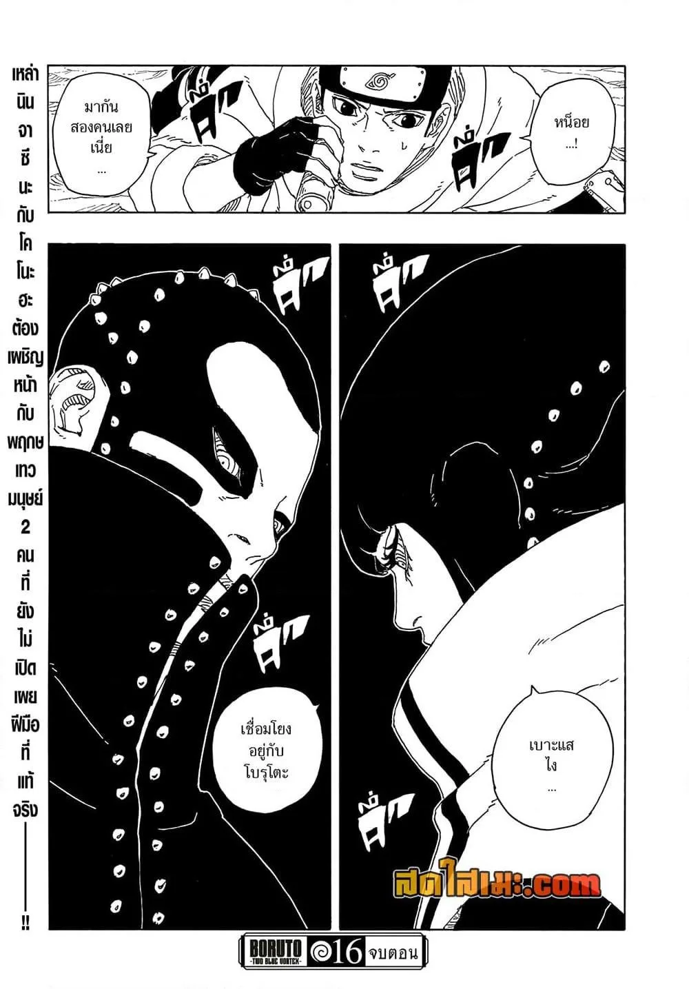 Boruto – Two Blue Vortex ตอนที่ 16 หน้า 41