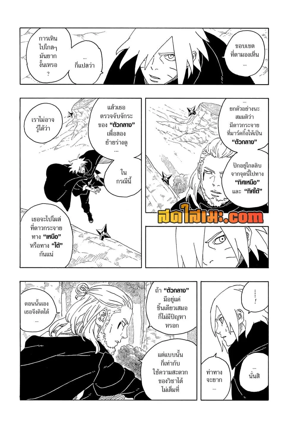 Boruto – Two Blue Vortex ตอนที่ 16 หน้า 5