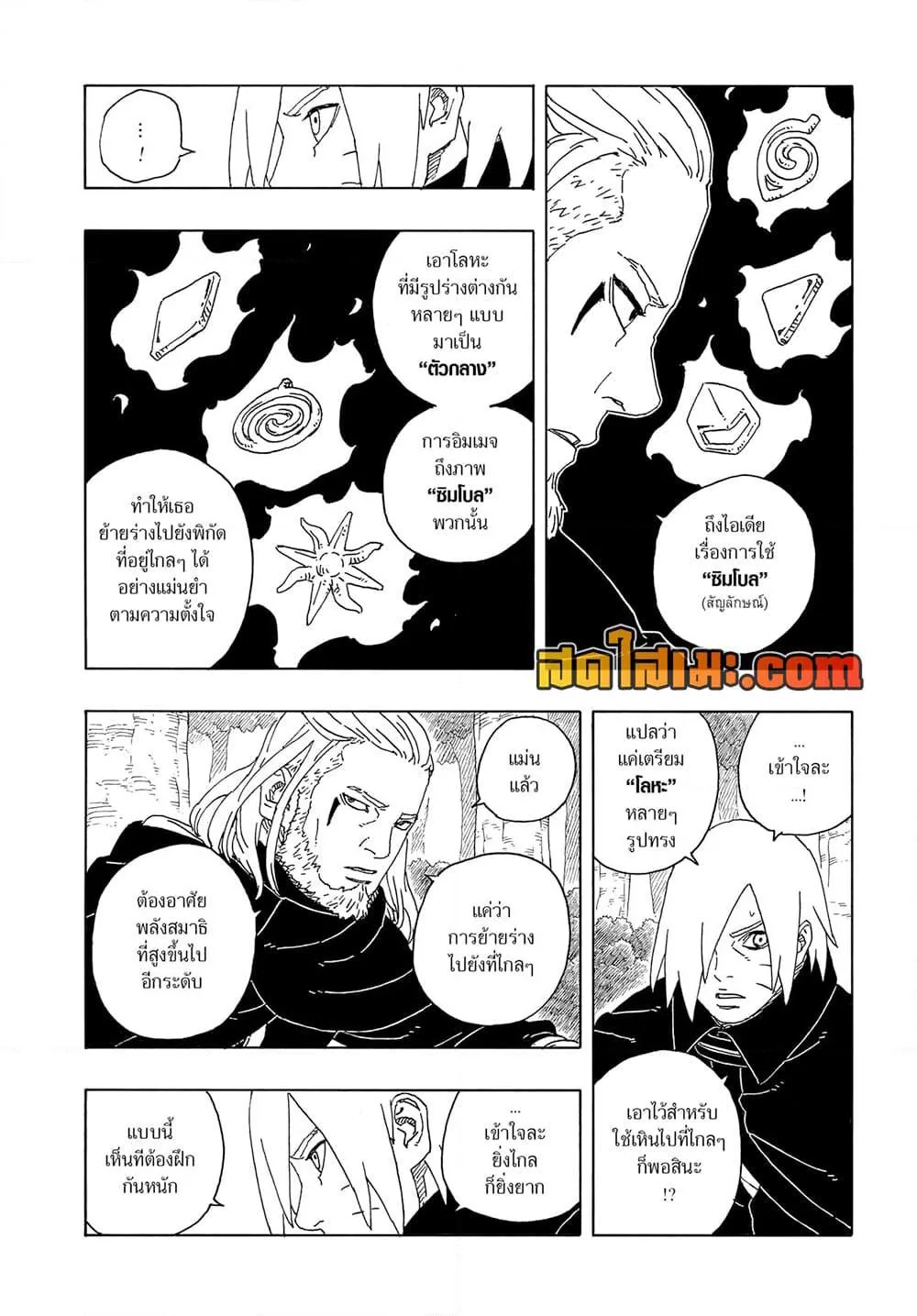 Boruto – Two Blue Vortex ตอนที่ 16 หน้า 6