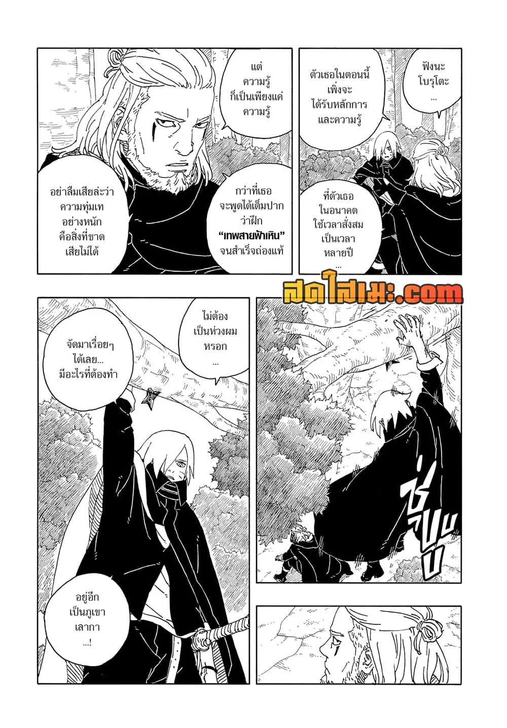 Boruto – Two Blue Vortex ตอนที่ 16 หน้า 7