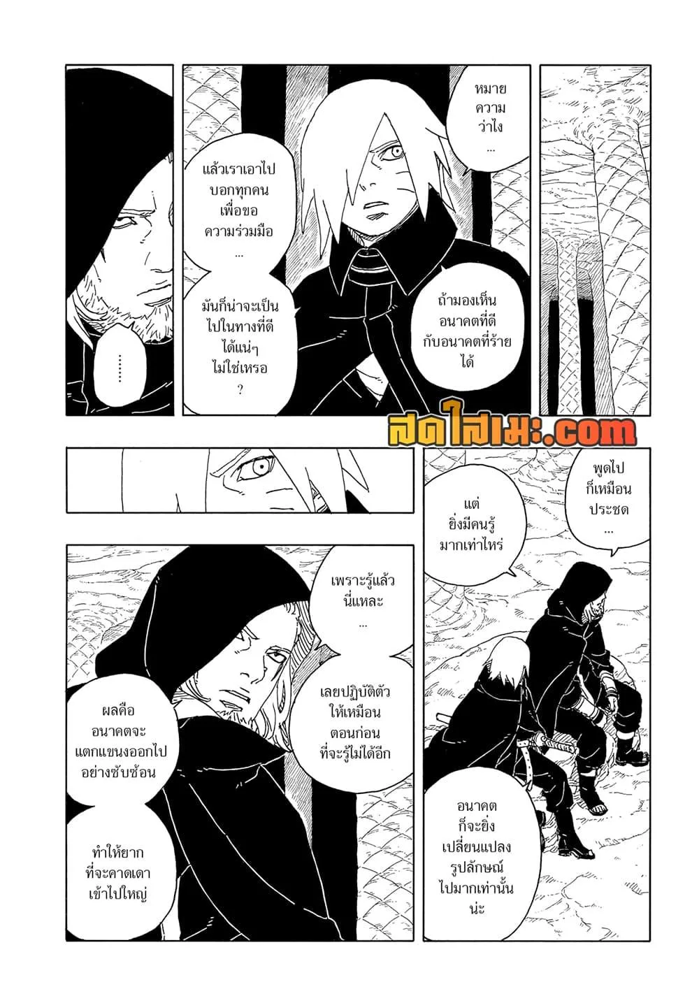 Boruto – Two Blue Vortex ตอนที่ 16 หน้า 8