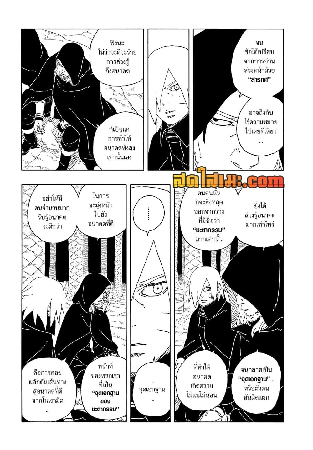 Boruto – Two Blue Vortex ตอนที่ 16 หน้า 9