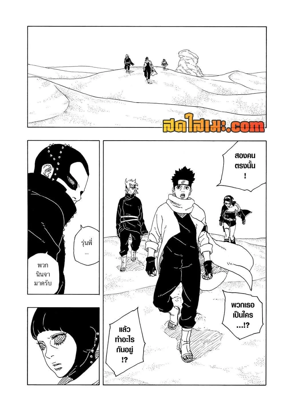 Boruto – Two Blue Vortex ตอนที่ 17 หน้า 10