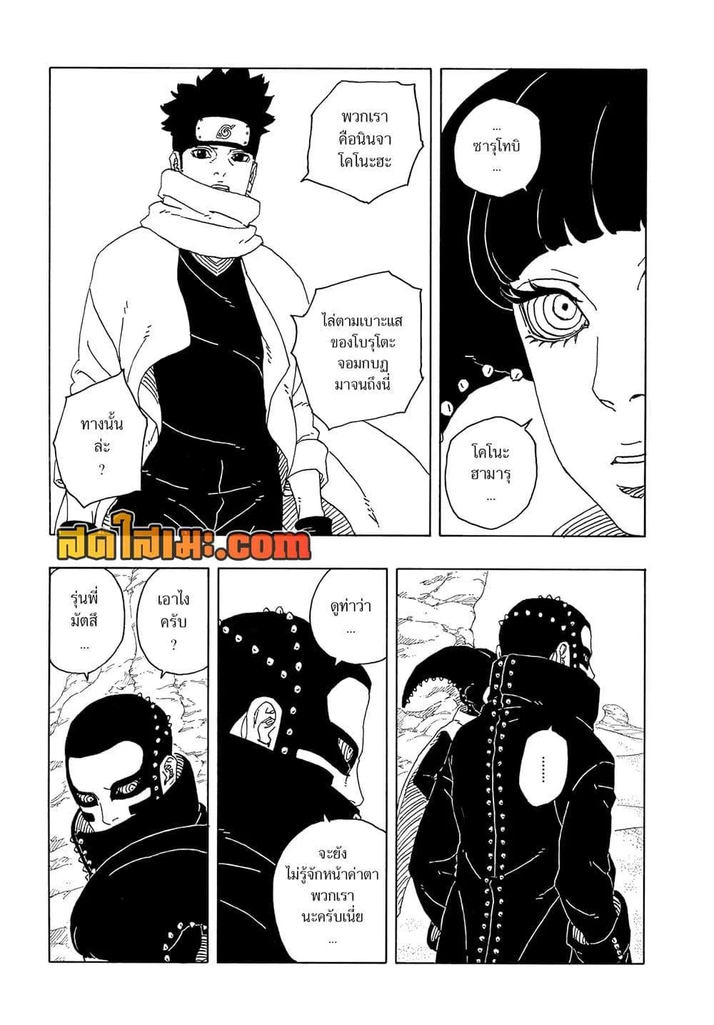 Boruto – Two Blue Vortex ตอนที่ 17 หน้า 11
