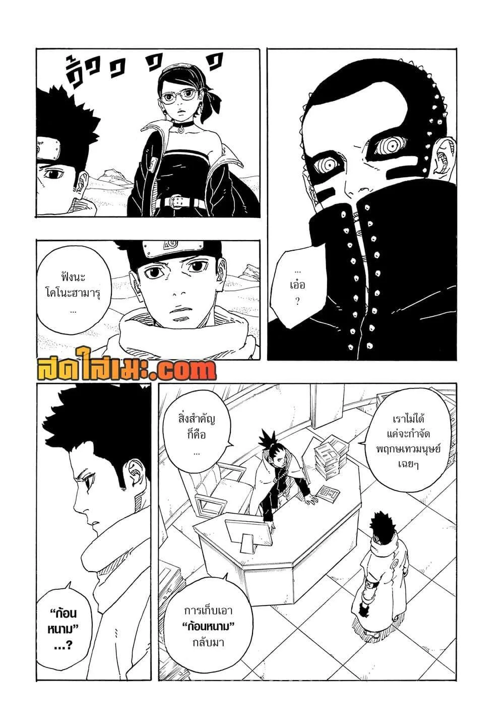 Boruto – Two Blue Vortex ตอนที่ 17 หน้า 13