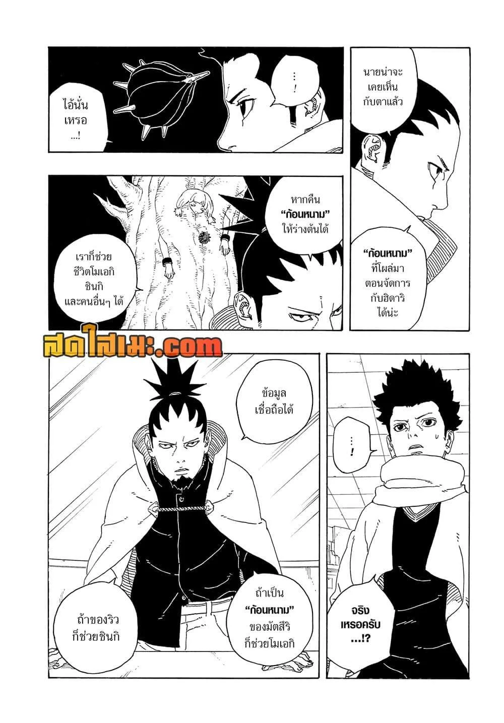 Boruto – Two Blue Vortex ตอนที่ 17 หน้า 14