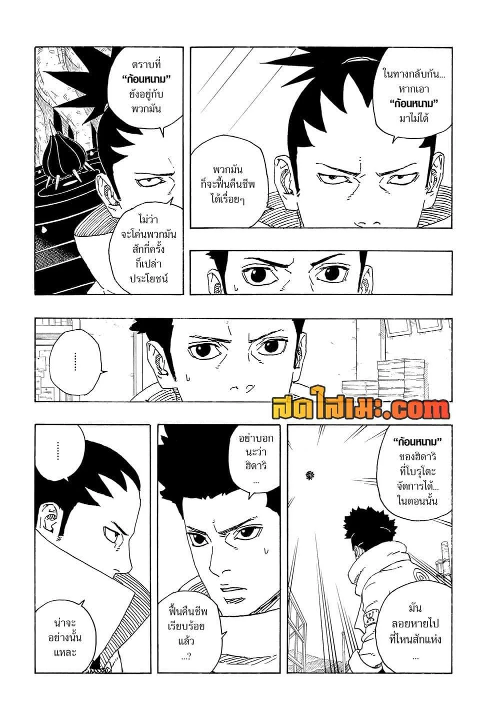 Boruto – Two Blue Vortex ตอนที่ 17 หน้า 15