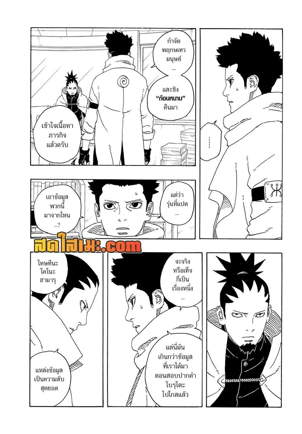 Boruto – Two Blue Vortex ตอนที่ 17 หน้า 16