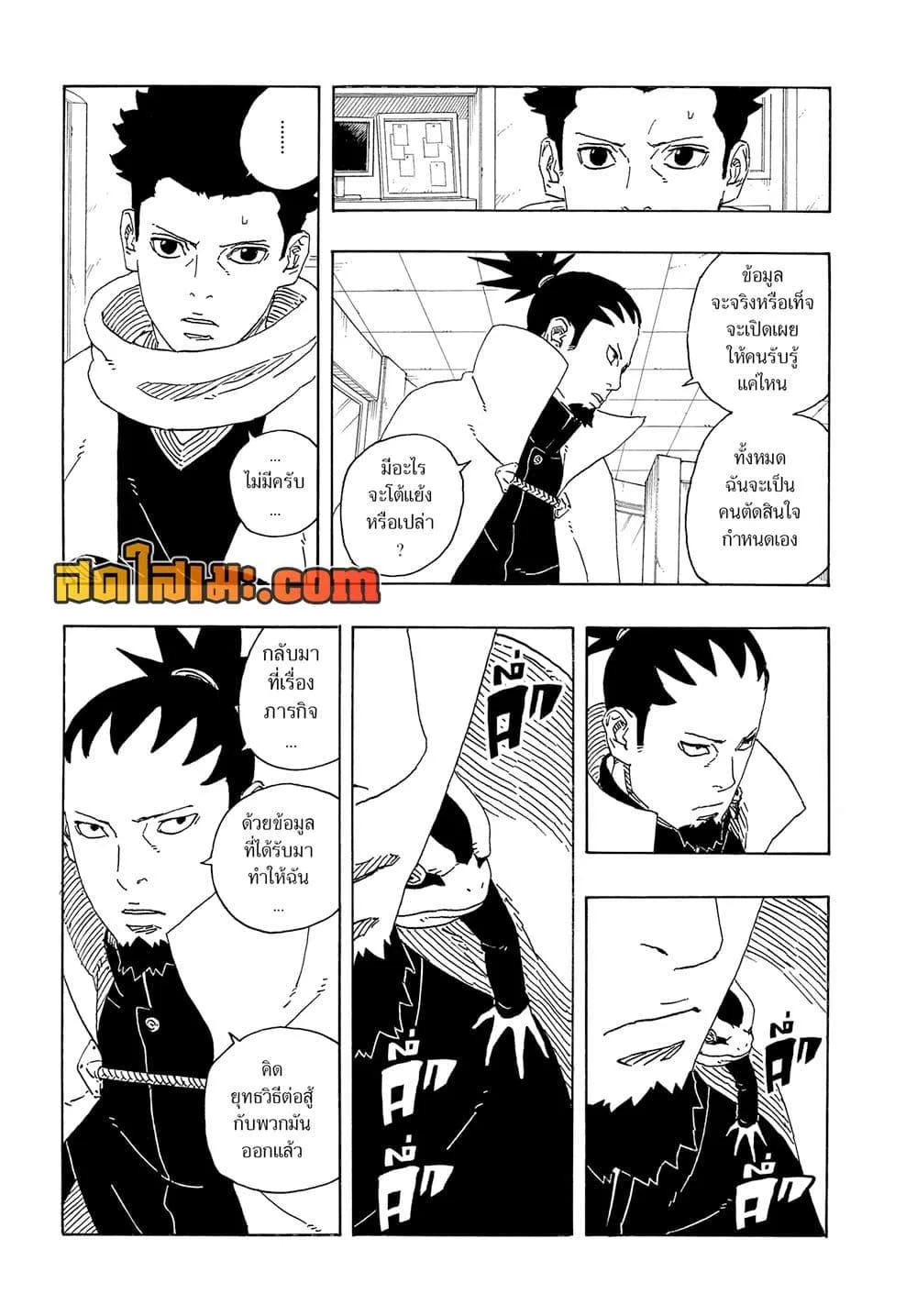 Boruto – Two Blue Vortex ตอนที่ 17 หน้า 17