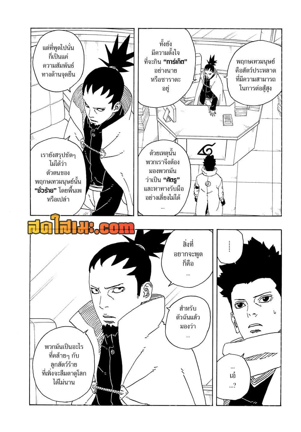 Boruto – Two Blue Vortex ตอนที่ 17 หน้า 18