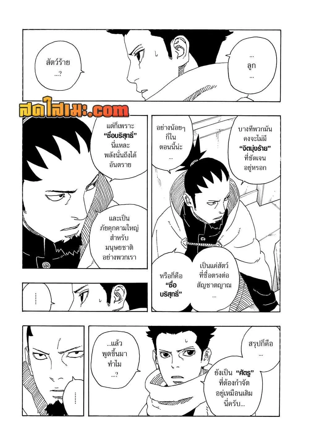 Boruto – Two Blue Vortex ตอนที่ 17 หน้า 19