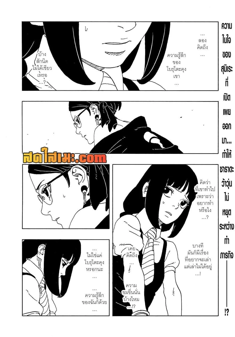 Boruto – Two Blue Vortex ตอนที่ 17 หน้า 2