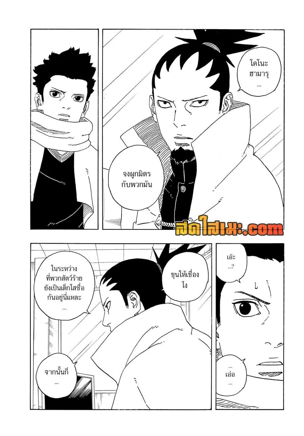 Boruto – Two Blue Vortex ตอนที่ 17 หน้า 20