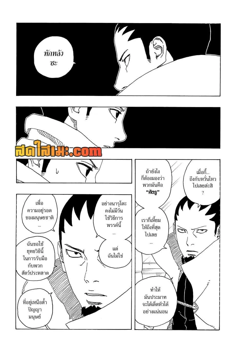 Boruto – Two Blue Vortex ตอนที่ 17 หน้า 21
