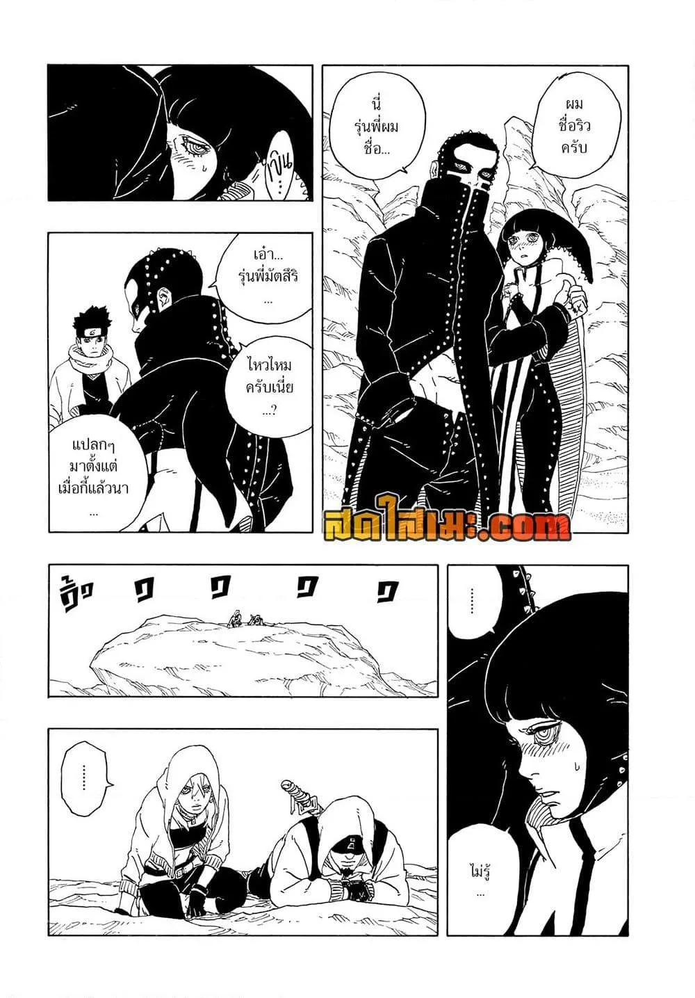 Boruto – Two Blue Vortex ตอนที่ 17 หน้า 23