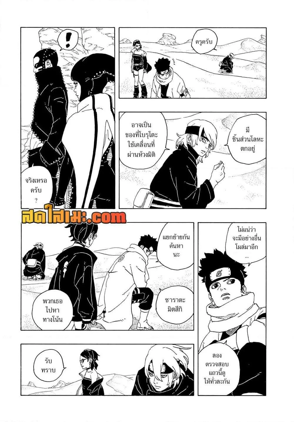 Boruto – Two Blue Vortex ตอนที่ 17 หน้า 25