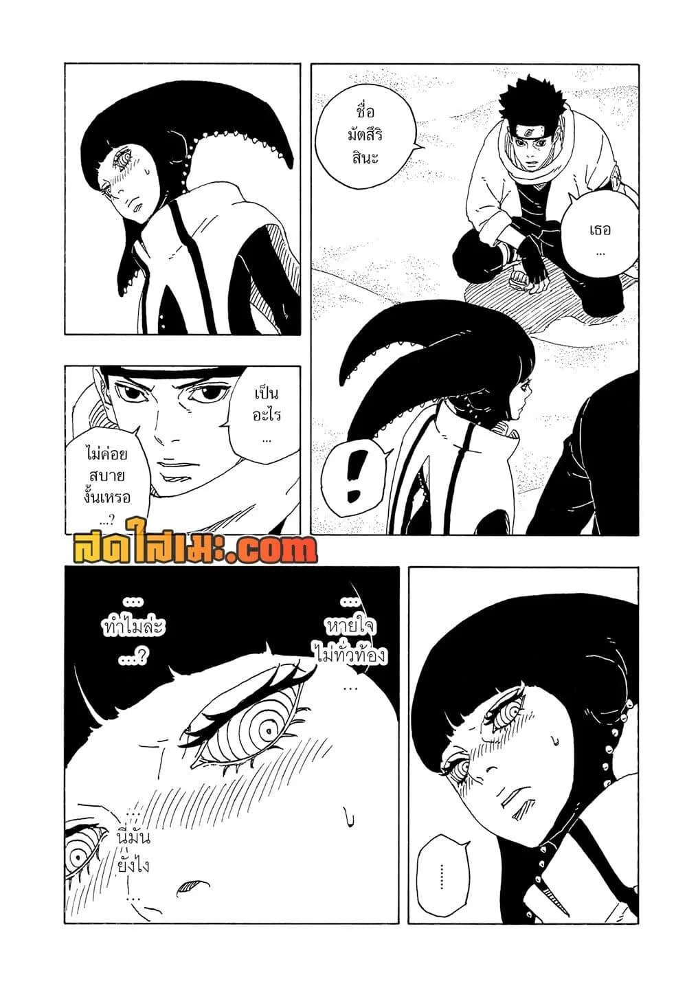 Boruto – Two Blue Vortex ตอนที่ 17 หน้า 26