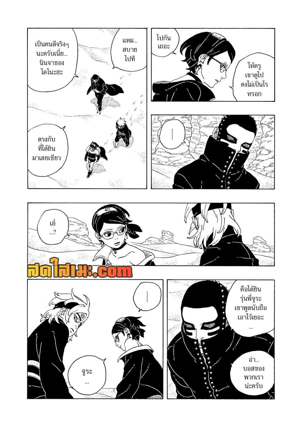 Boruto – Two Blue Vortex ตอนที่ 17 หน้า 28