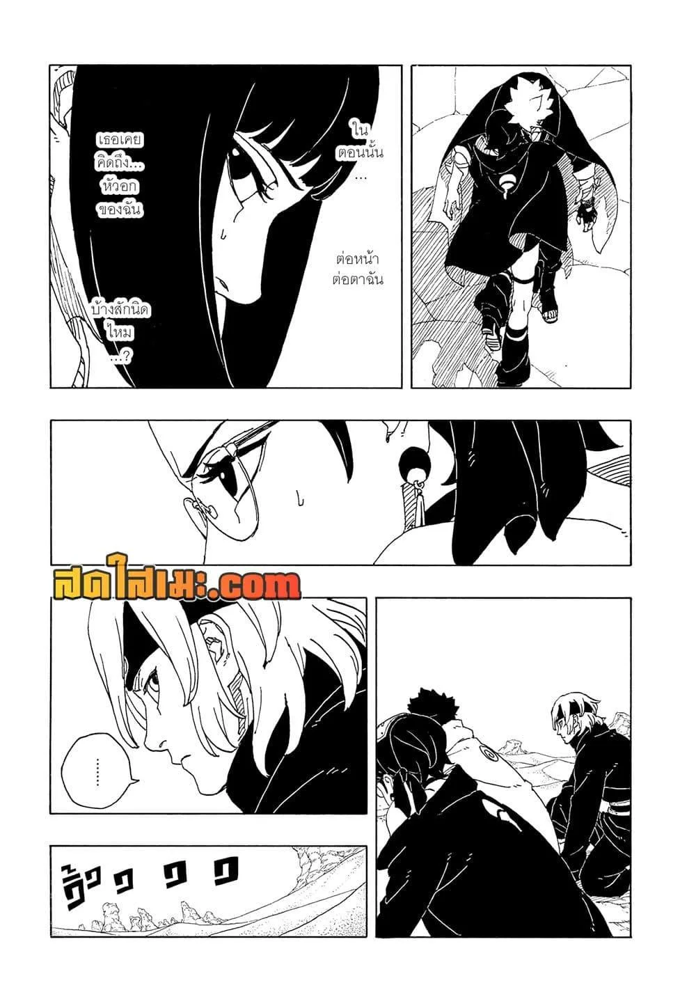 Boruto – Two Blue Vortex ตอนที่ 17 หน้า 3