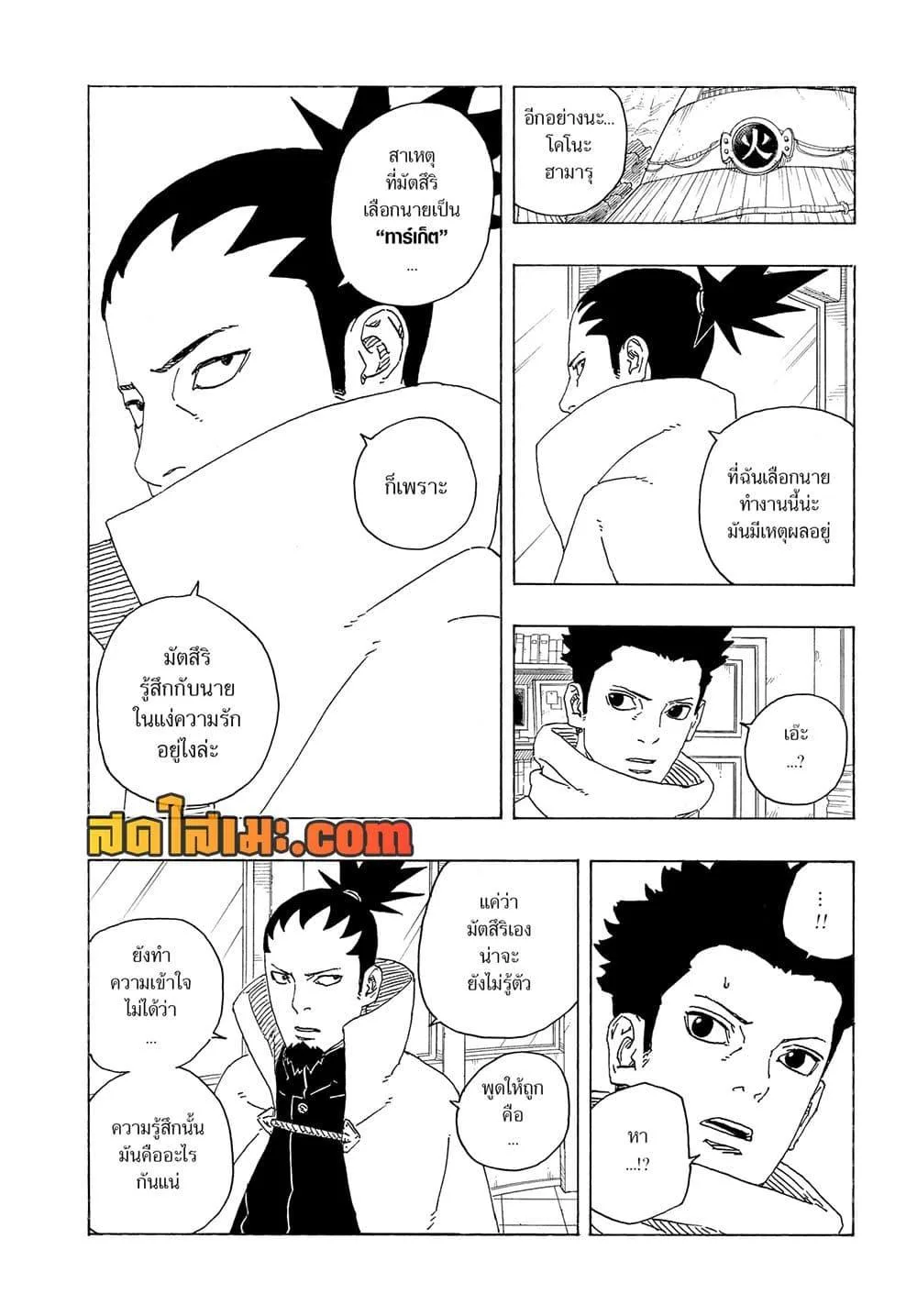 Boruto – Two Blue Vortex ตอนที่ 17 หน้า 30