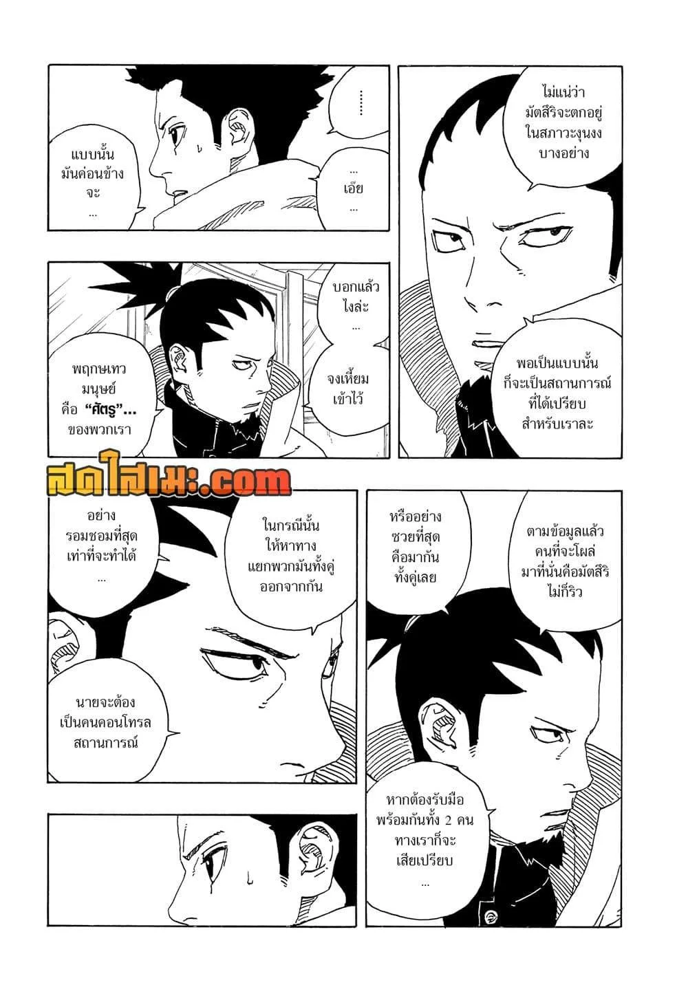 Boruto – Two Blue Vortex ตอนที่ 17 หน้า 31