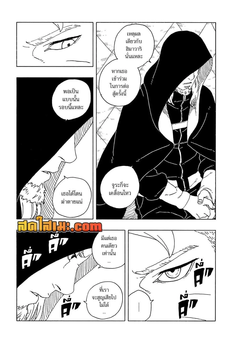 Boruto – Two Blue Vortex ตอนที่ 17 หน้า 37