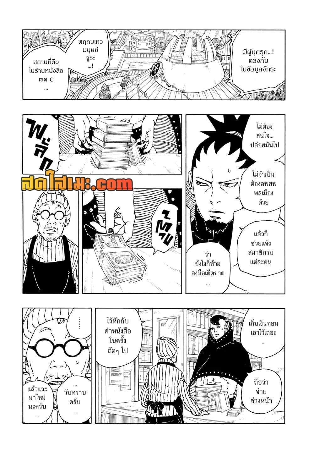 Boruto – Two Blue Vortex ตอนที่ 17 หน้า 39