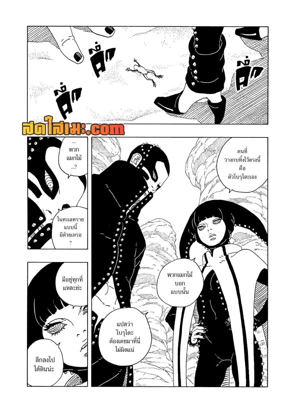 Boruto – Two Blue Vortex ตอนที่ 17 หน้า 4