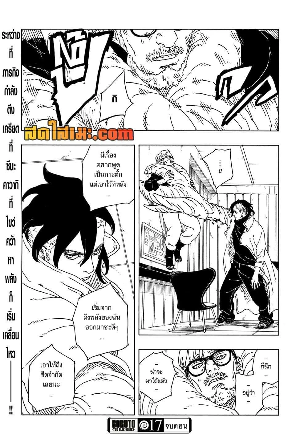 Boruto – Two Blue Vortex ตอนที่ 17 หน้า 41