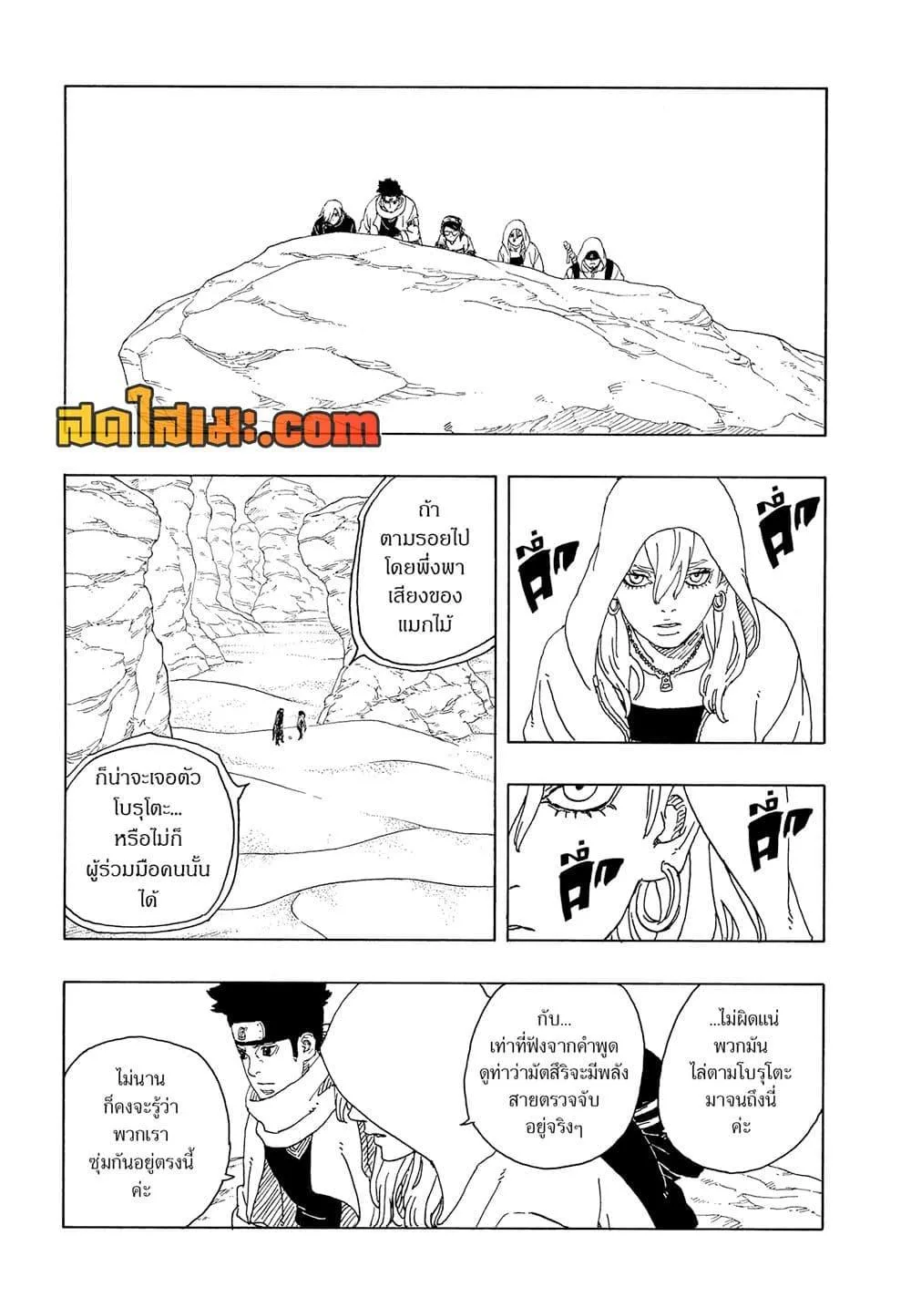 Boruto – Two Blue Vortex ตอนที่ 17 หน้า 5